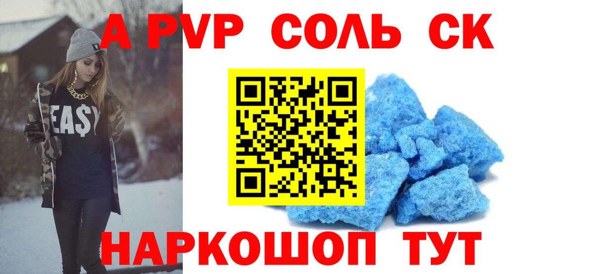 APVP крисы CK  APVP  А ПВП Соль  A-PVP Соль  Клинцы  Вход с VPN 