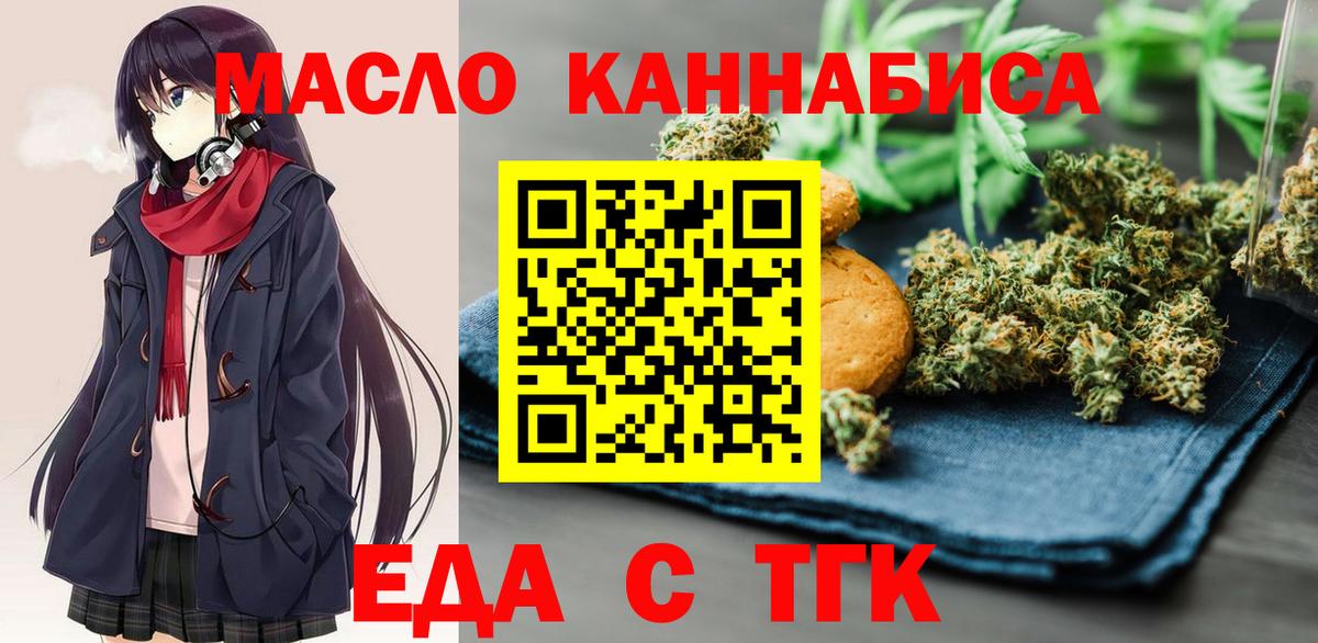 Еда ТГК марихуана  Вход с VPN  Клинцы 