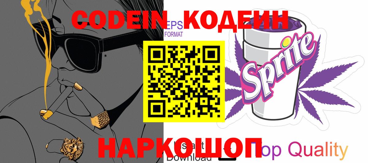 Кодеин напиток Lean (лин)  Вход с VPN  где продают наркотики  Клинцы  Кодеин напиток Lean (лин) 