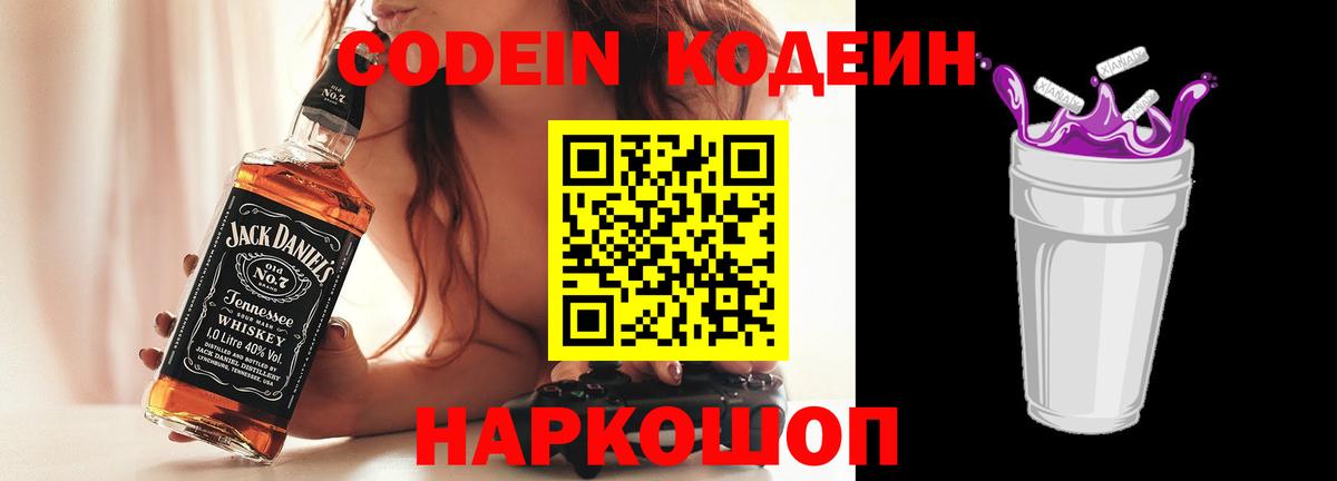 Кодеиновый сироп Lean Purple Drank Клинцы