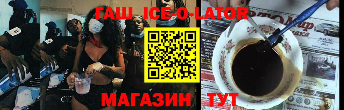 ГАШ убойный  ГАШ ice o lator  Клинцы  цена наркотик  Вход с VPN 