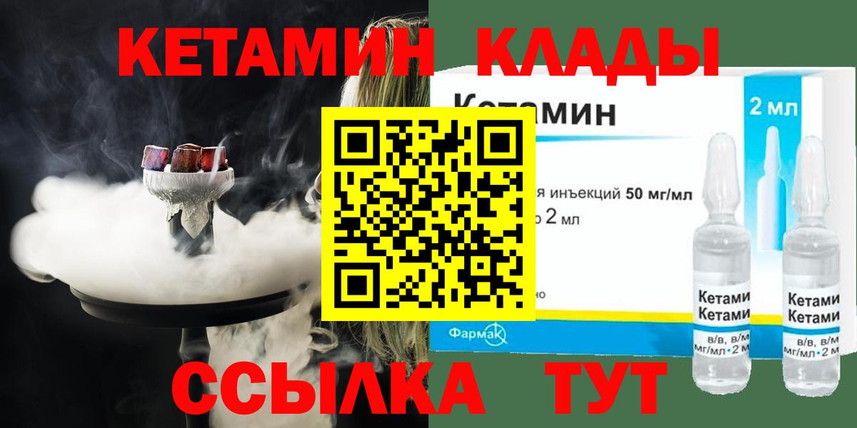 КЕТАМИН ketamine  Вход с VPN  Клинцы  КЕТАМИН VHQ 