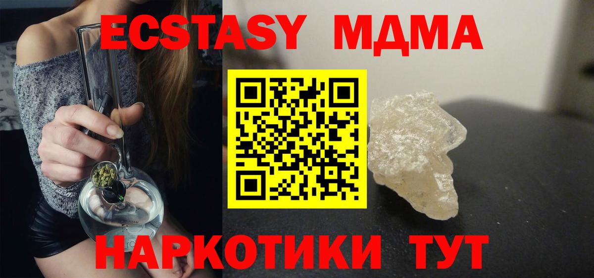 МДМА кристаллы  МДМА Molly  Вход с VPN  Клинцы 