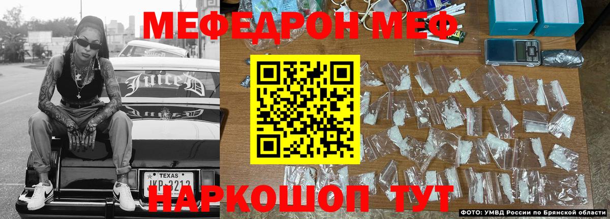наркота  МЯУ-МЯУ VHQ  Вход с VPN  Меф  МЕФ 4 MMC  Клинцы  МЕФ 