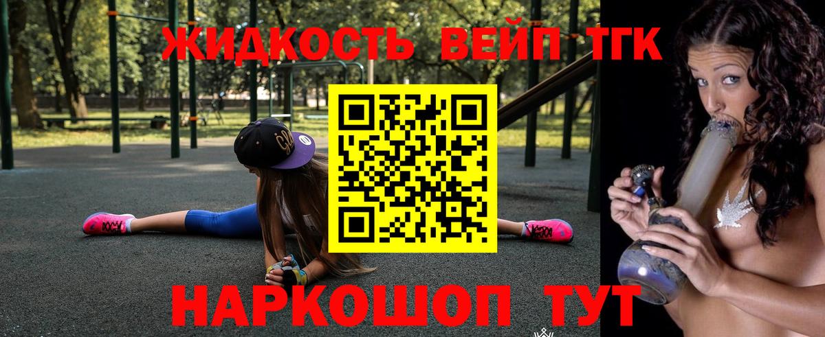 ТГК концентрат  Вход с VPN  Клинцы  ТГК вейп с тгк 